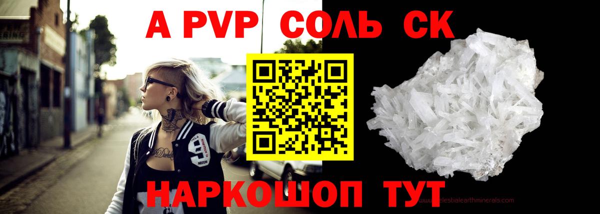 A-PVP  где купить   APVP Crystall  Вход с VPN  Светлоград  APVP СК 