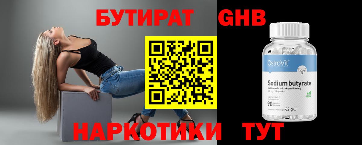 Светлоград  Бутират оксибутират  Вход с VPN 