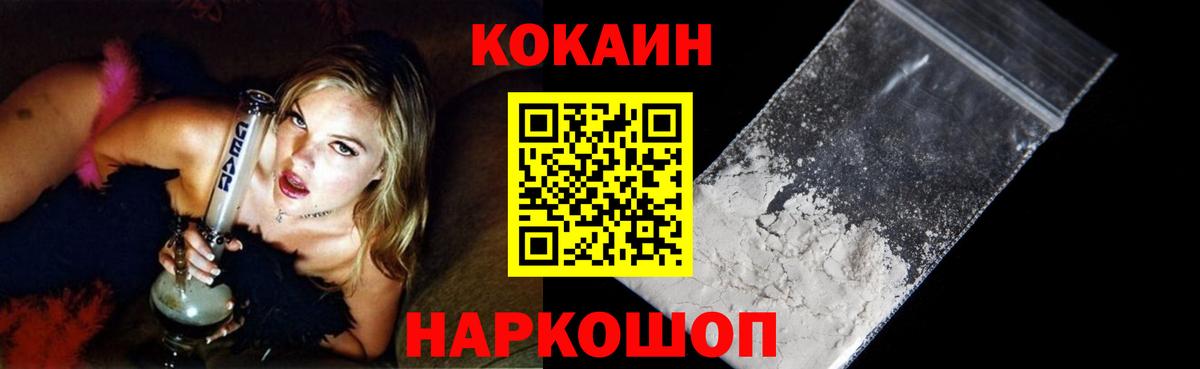 КОКАИН Колумбийский Светлоград