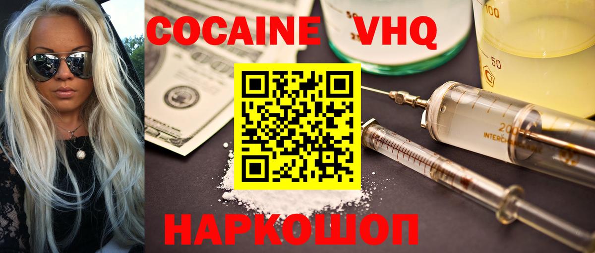 Светлоград  COCAIN 97%  COCAIN Эквадор  КОКАИН  Вход с VPN 