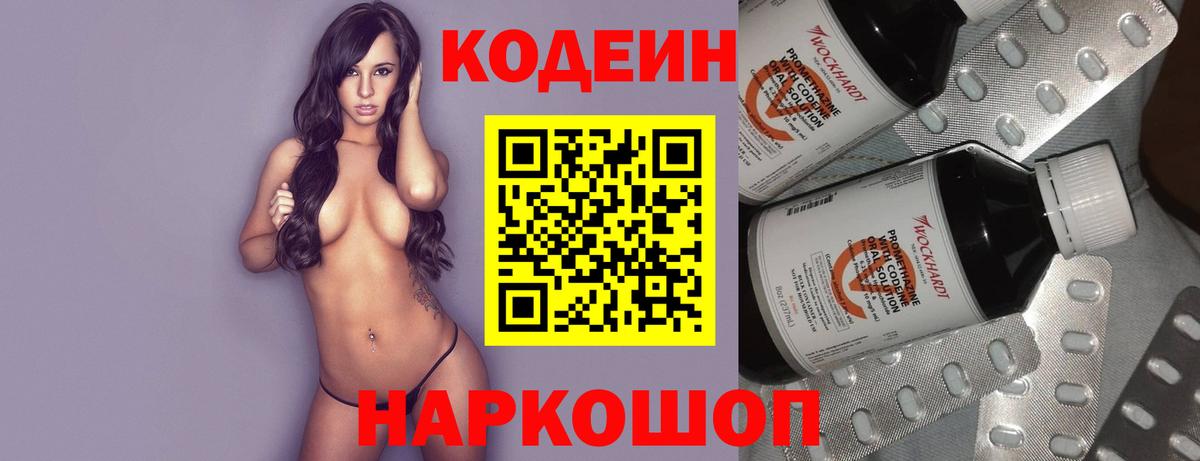 Кодеин напиток Lean (лин) Светлоград