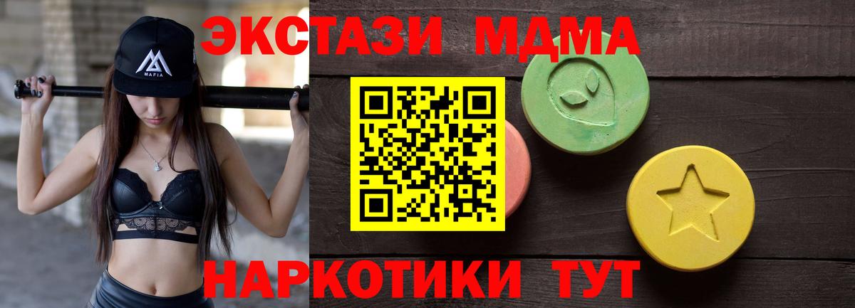 Экстази MDMA Светлоград