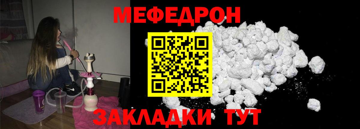 МЯУ-МЯУ кристаллы  Мефедрон  МЯУ-МЯУ кристаллы  Меф  Светлоград  Вход с VPN 