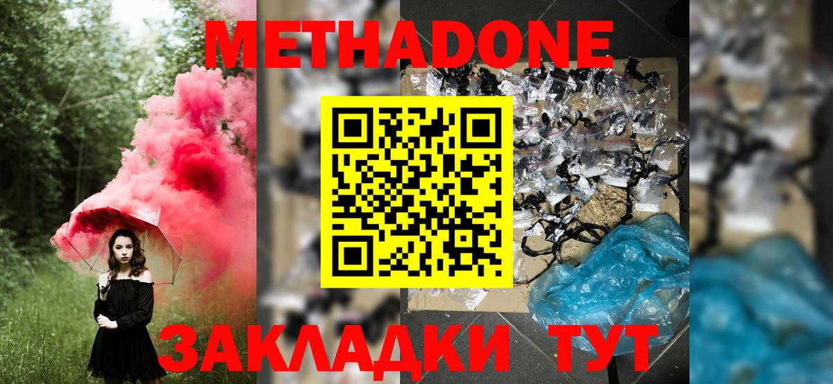Светлоград  Метадон кристалл  Метадон methadone  Вход с VPN 