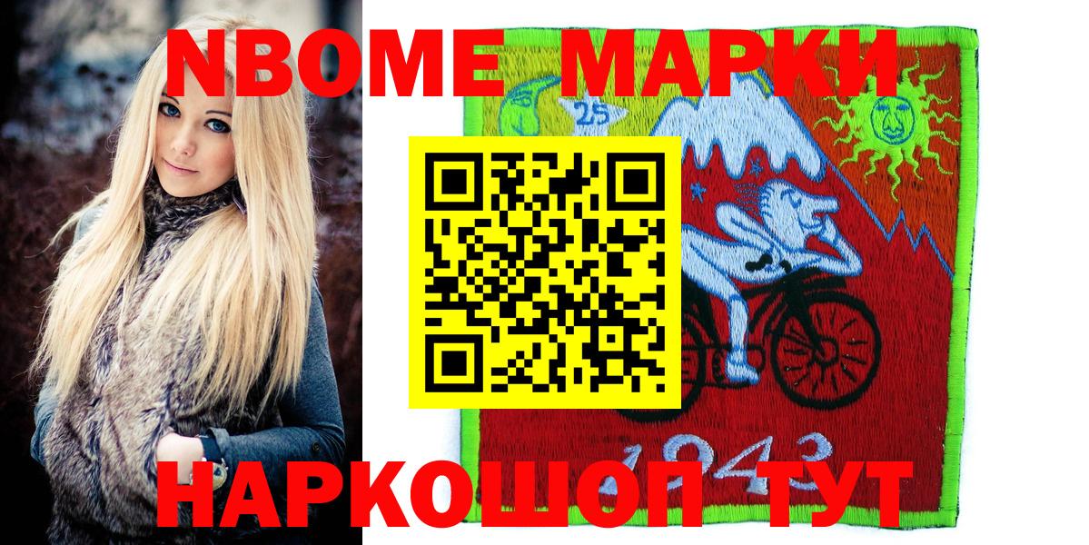 Марки 25I-NBOMe 1,5мг Светлоград