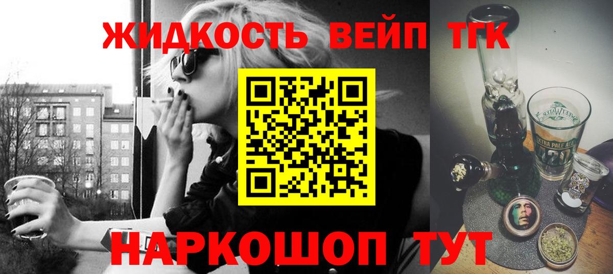 ТГК вейп Светлоград